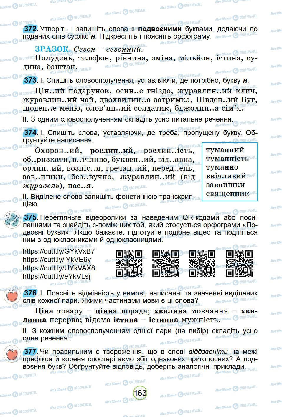 Підручники Українська мова 5 клас сторінка 163