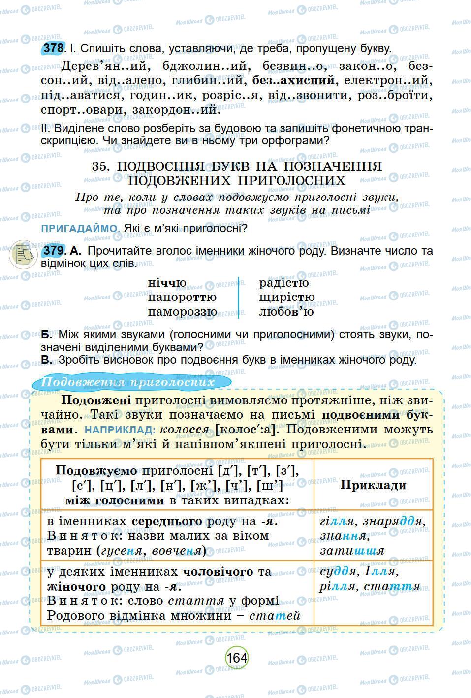 Підручники Українська мова 5 клас сторінка 164