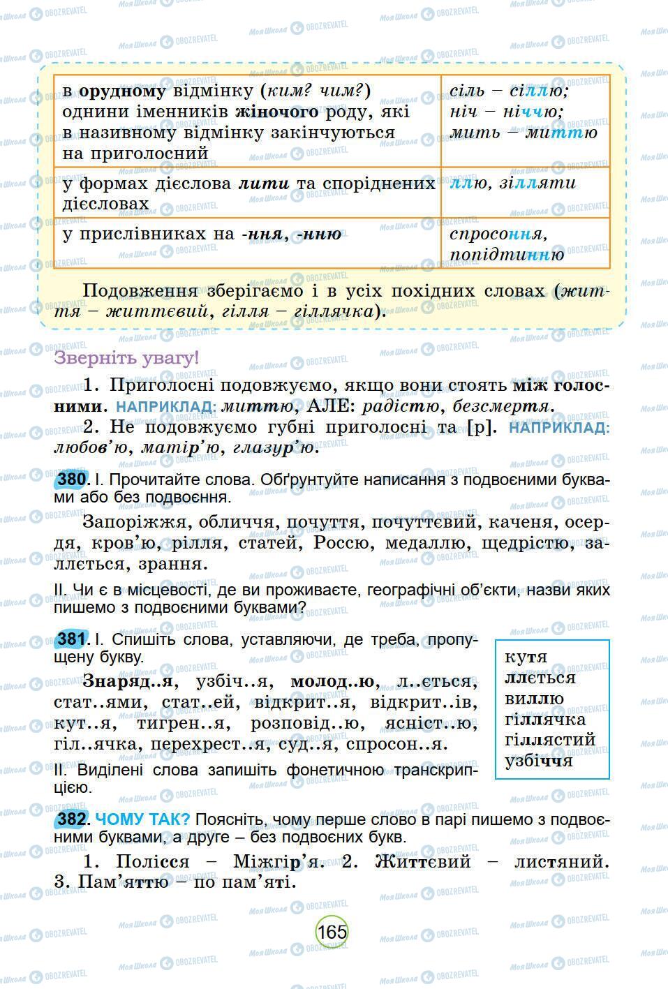 Підручники Українська мова 5 клас сторінка 165