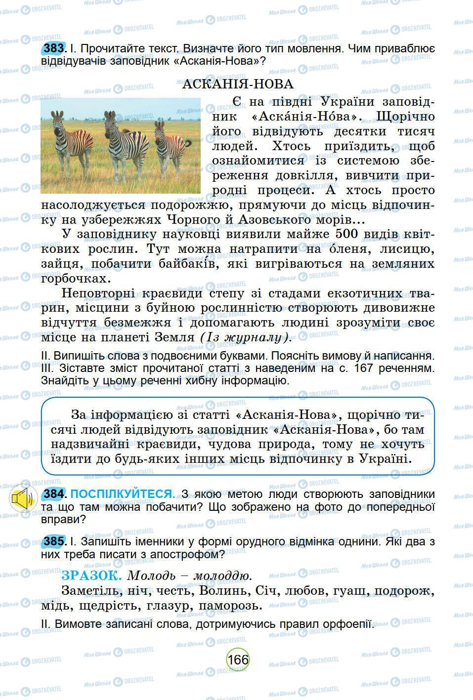 Підручники Українська мова 5 клас сторінка 166