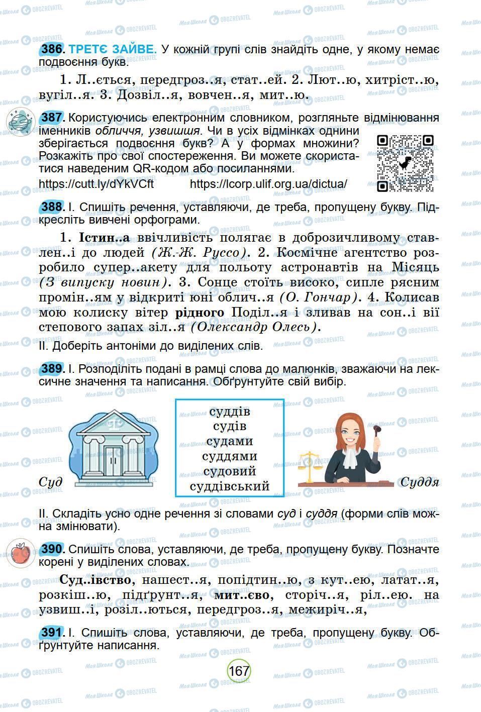 Підручники Українська мова 5 клас сторінка 167