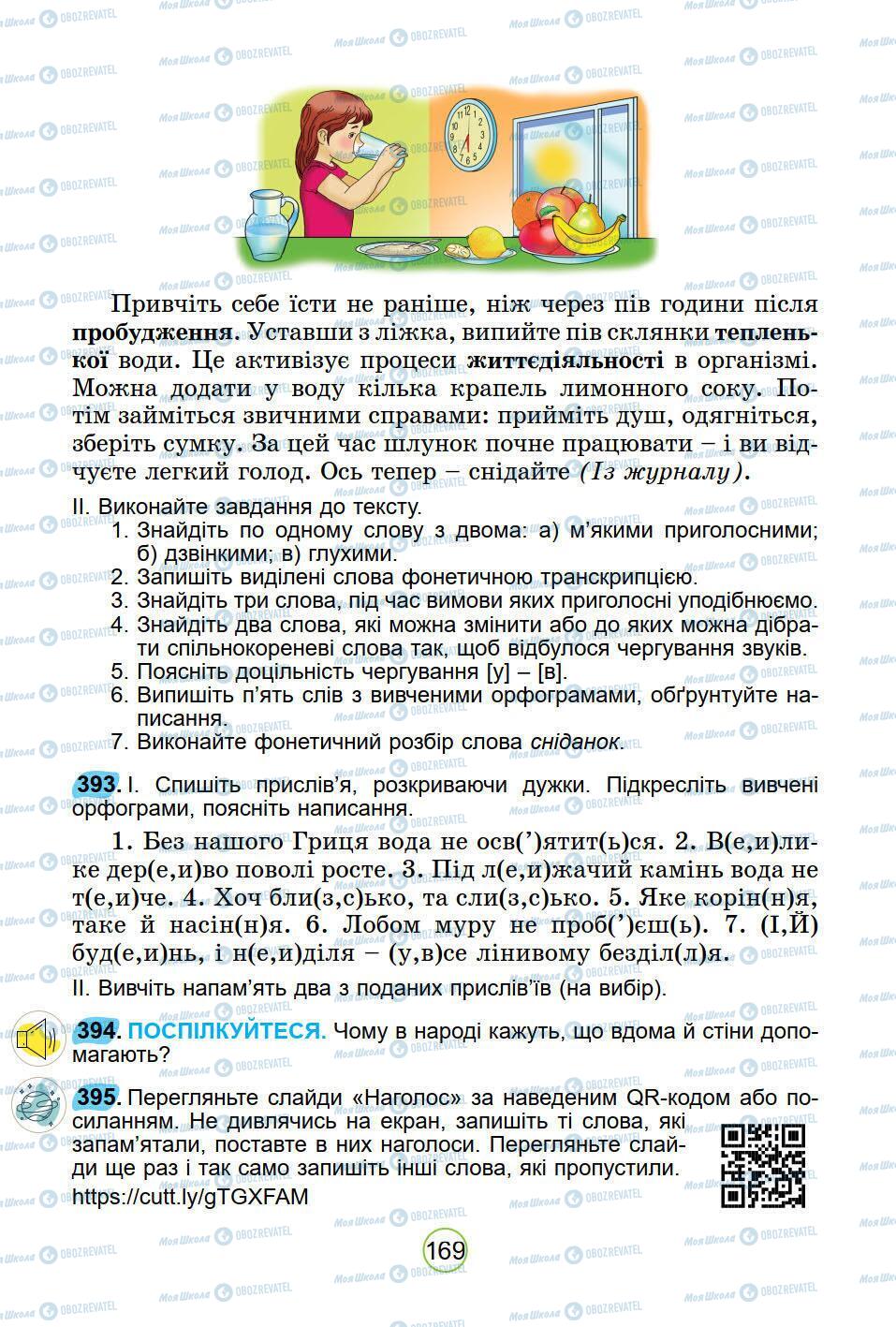 Підручники Українська мова 5 клас сторінка 169