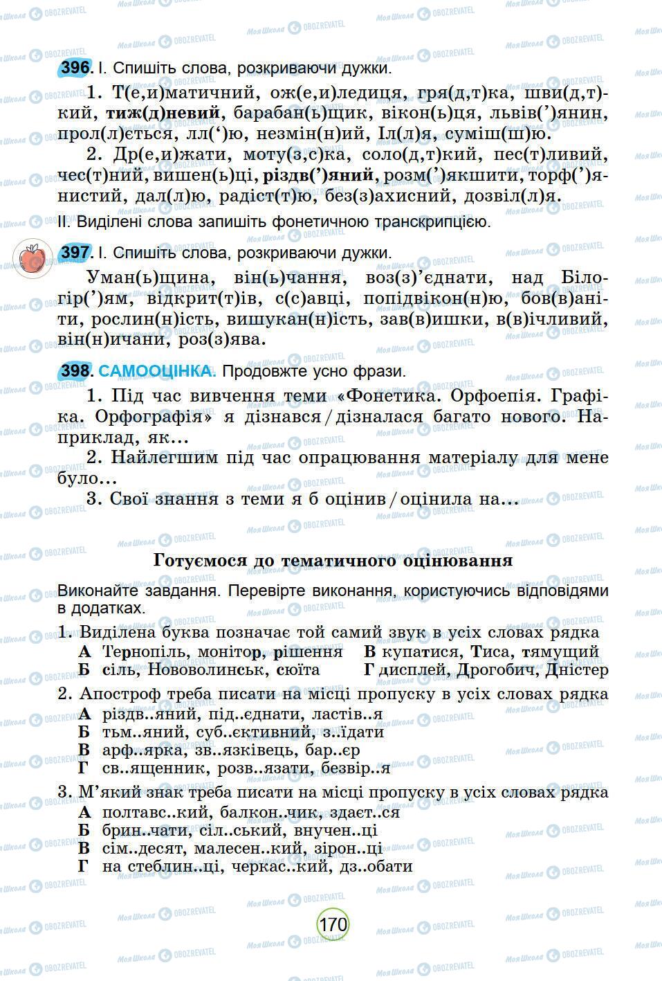 Підручники Українська мова 5 клас сторінка 170