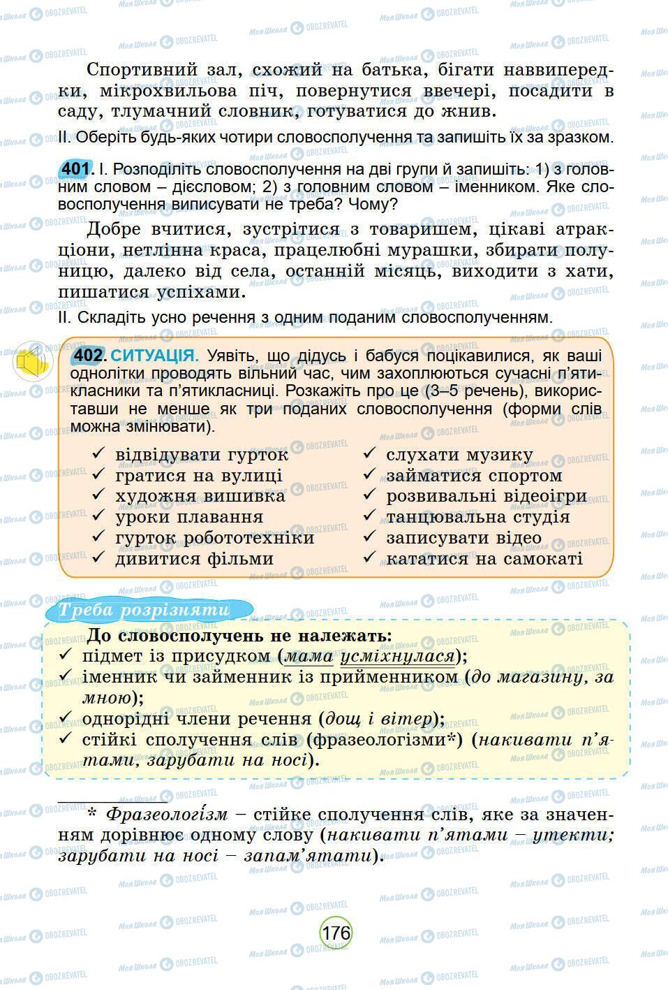 Підручники Українська мова 5 клас сторінка 176