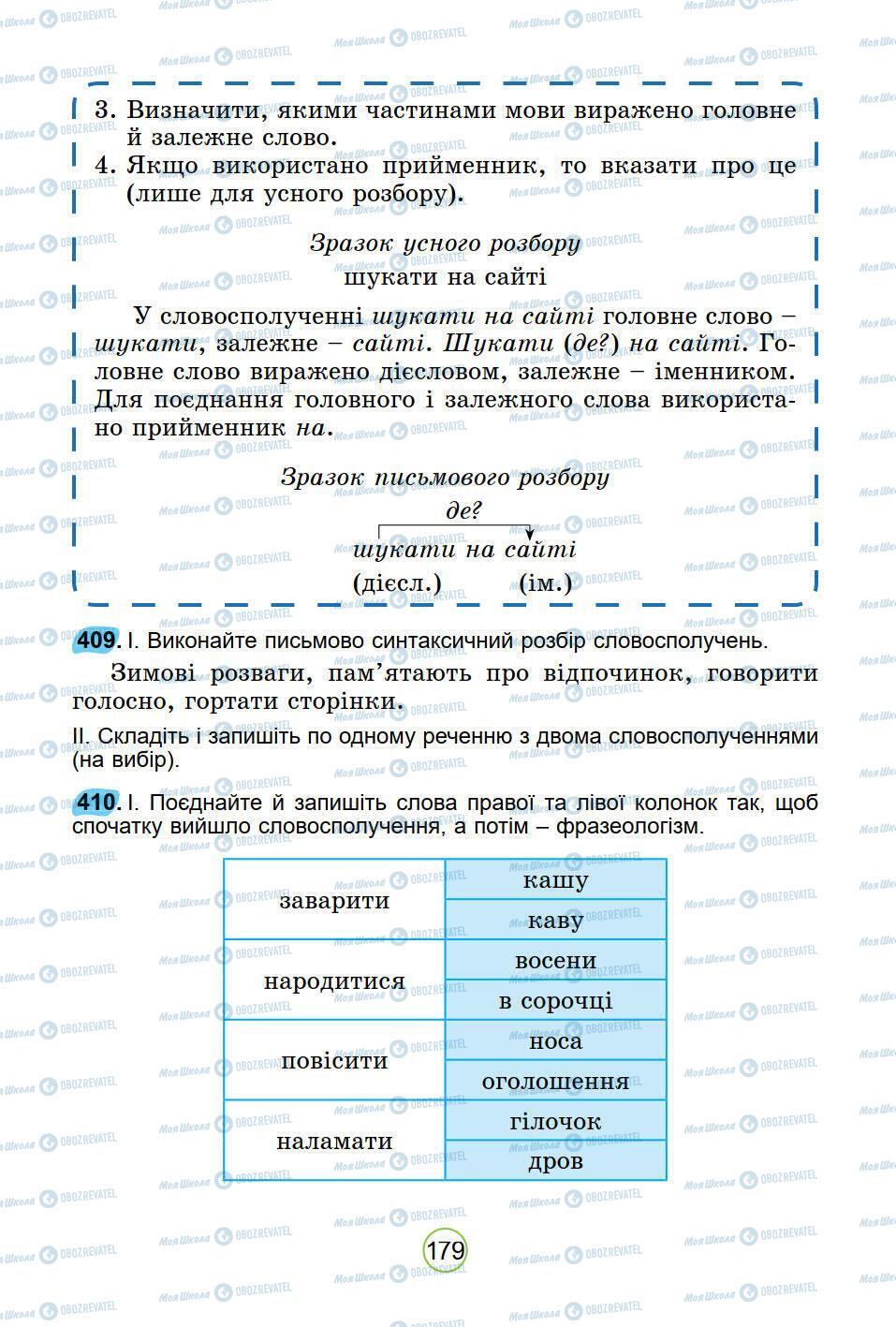 Учебники Укр мова 5 класс страница 179