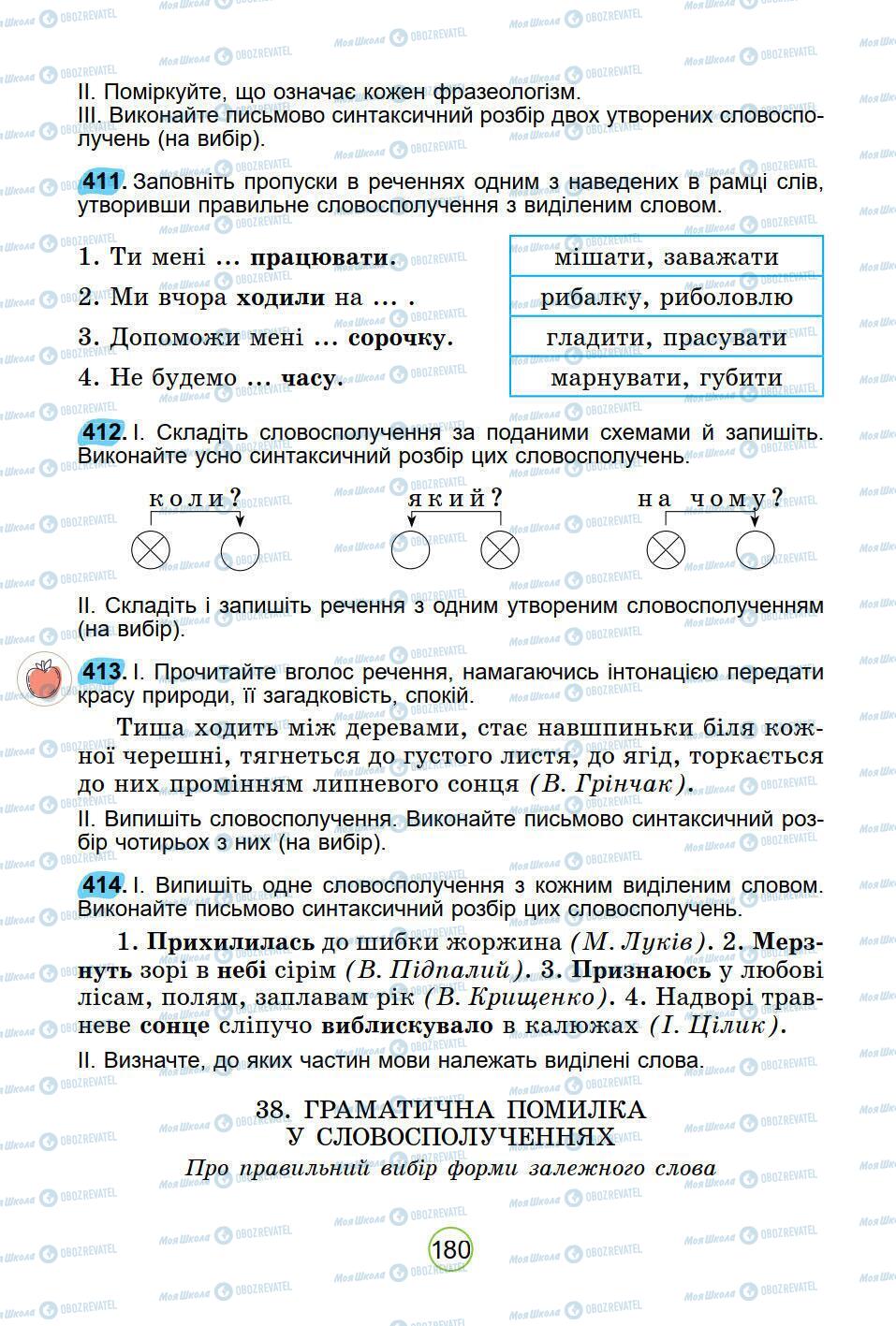 Учебники Укр мова 5 класс страница 180