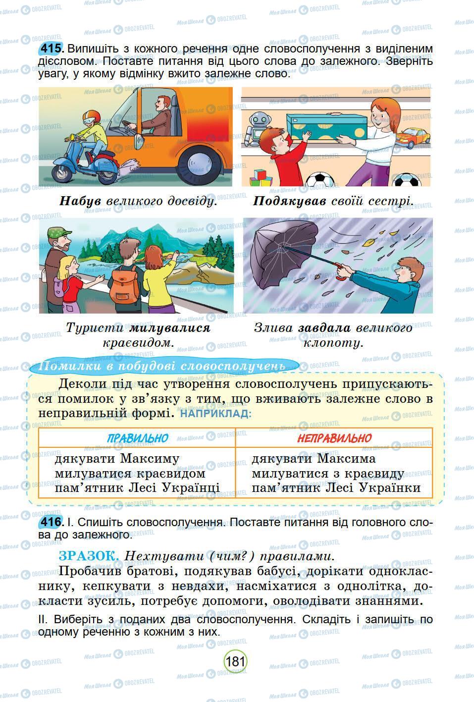 Підручники Українська мова 5 клас сторінка 181