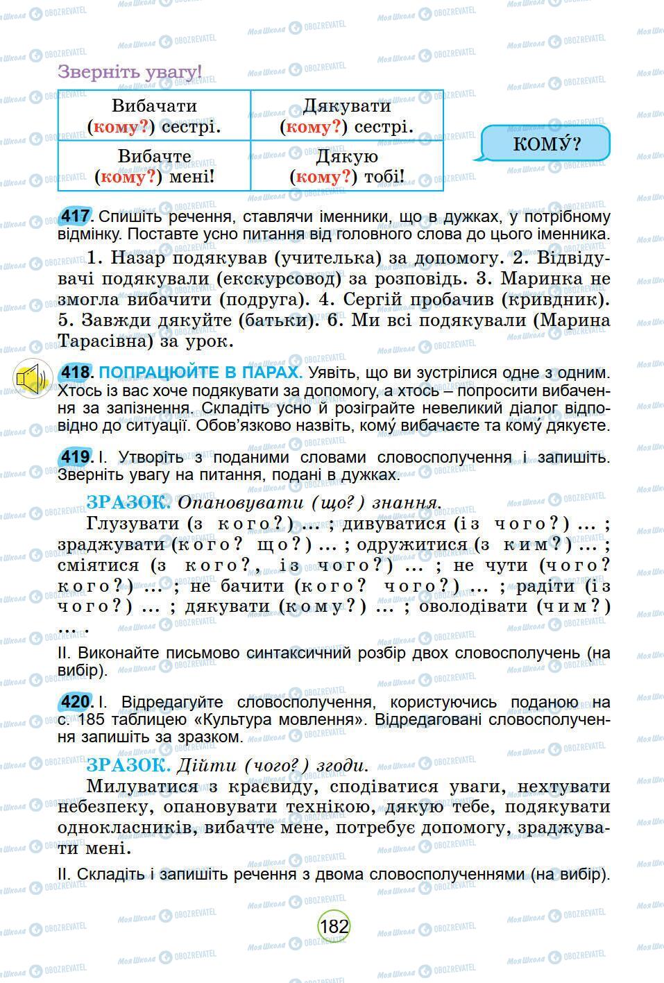 Підручники Українська мова 5 клас сторінка 182