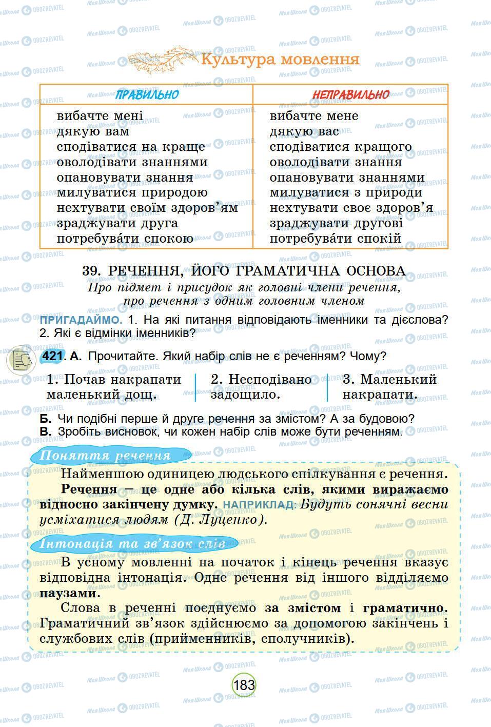 Підручники Українська мова 5 клас сторінка 183