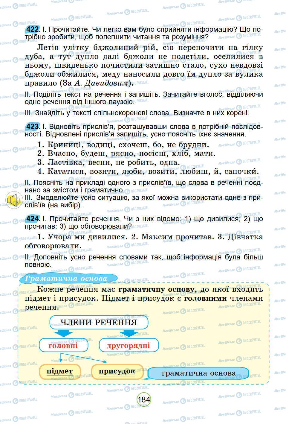 Підручники Українська мова 5 клас сторінка 184