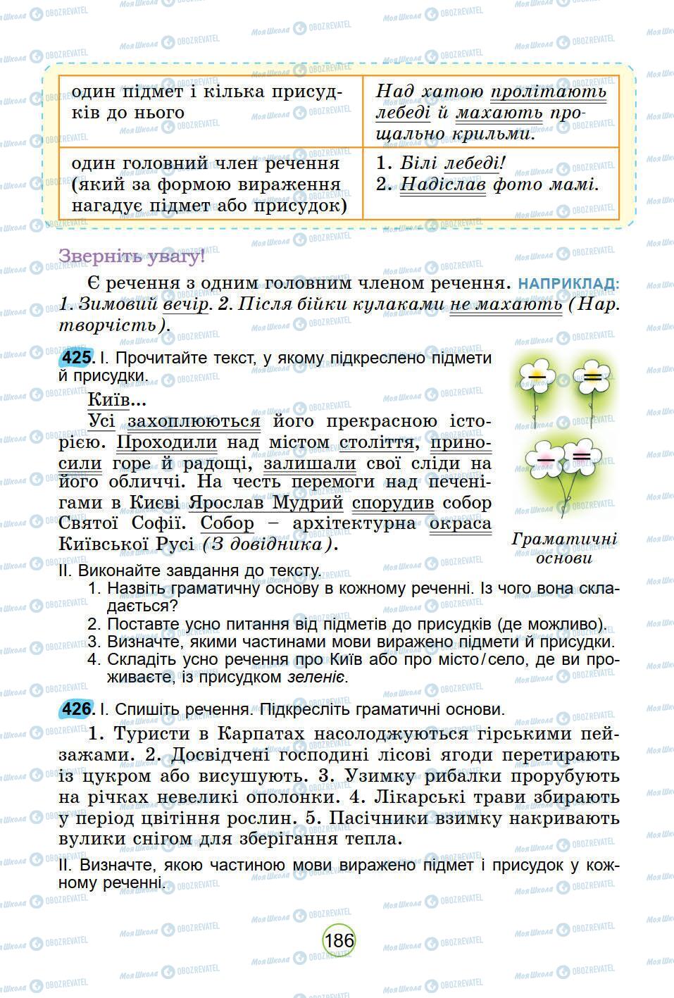 Підручники Українська мова 5 клас сторінка 186