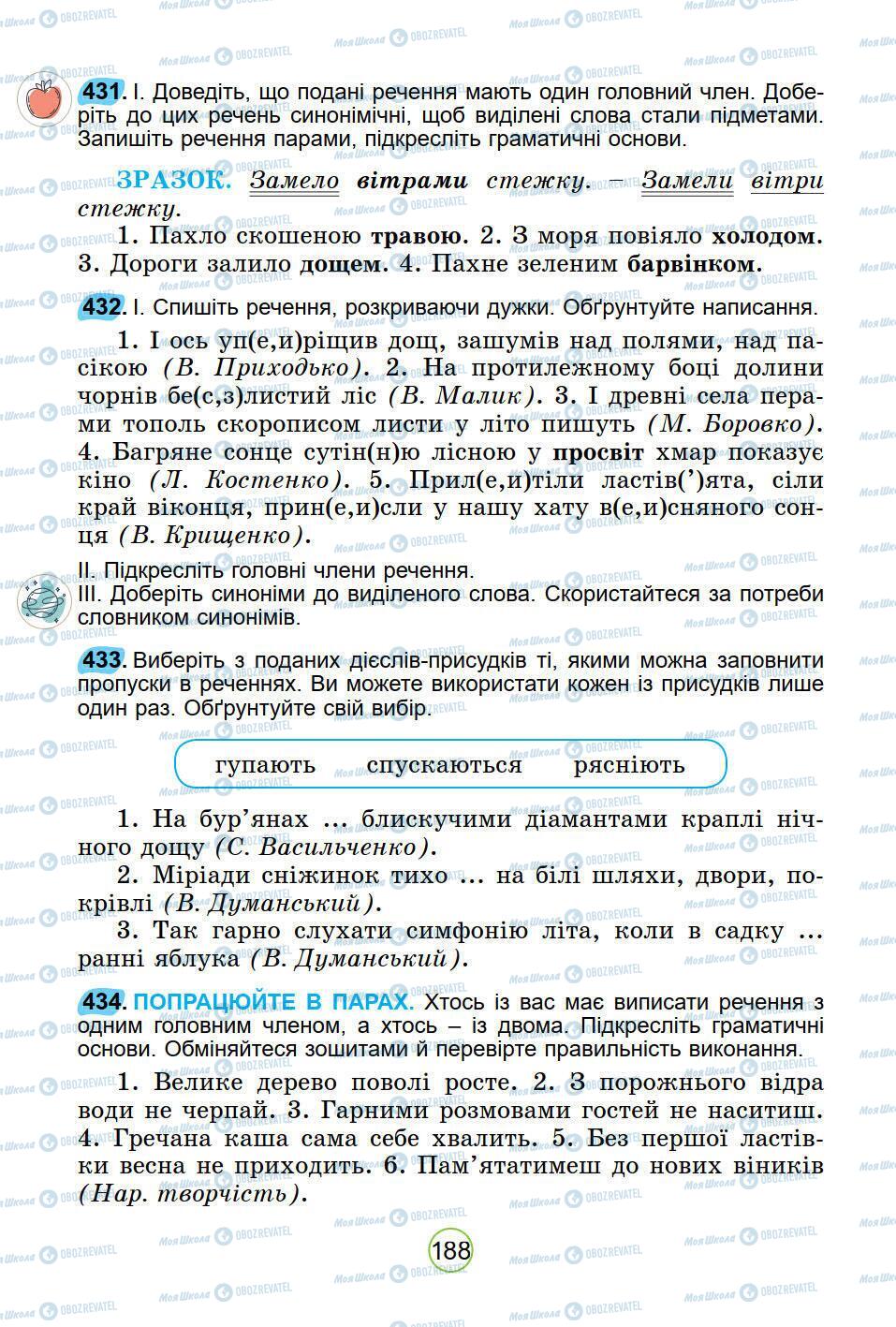 Підручники Українська мова 5 клас сторінка 188