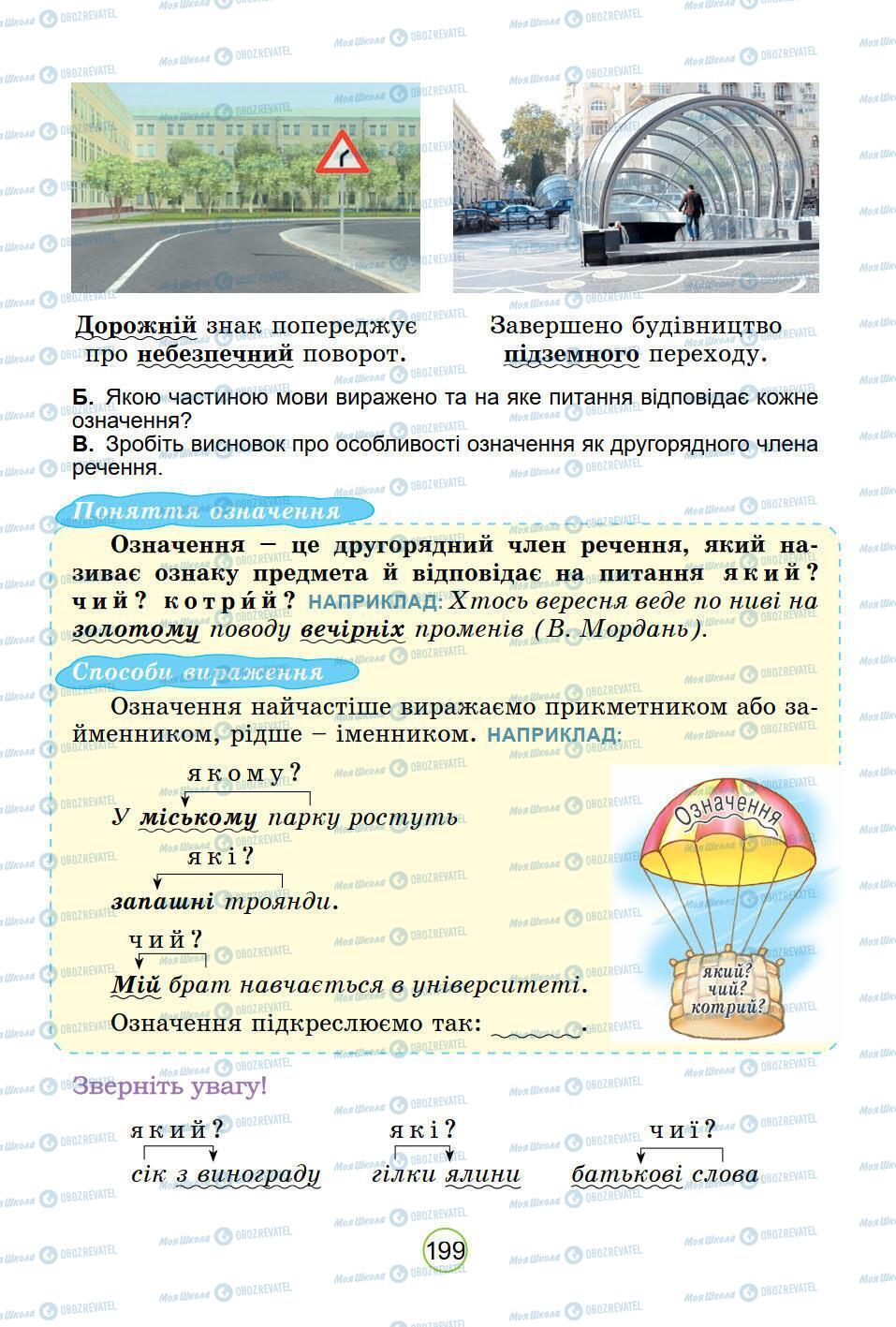 Підручники Українська мова 5 клас сторінка 199