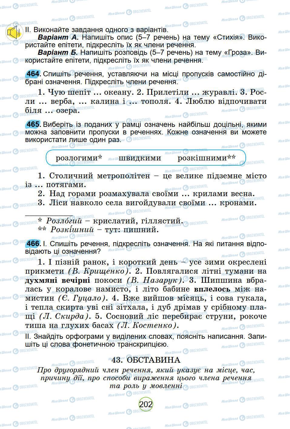 Підручники Українська мова 5 клас сторінка 202