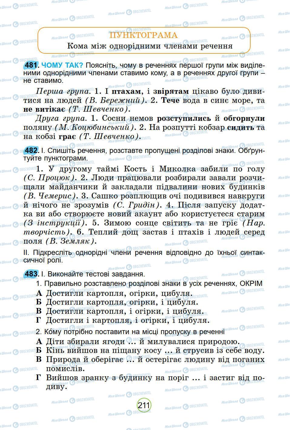 Підручники Українська мова 5 клас сторінка 211