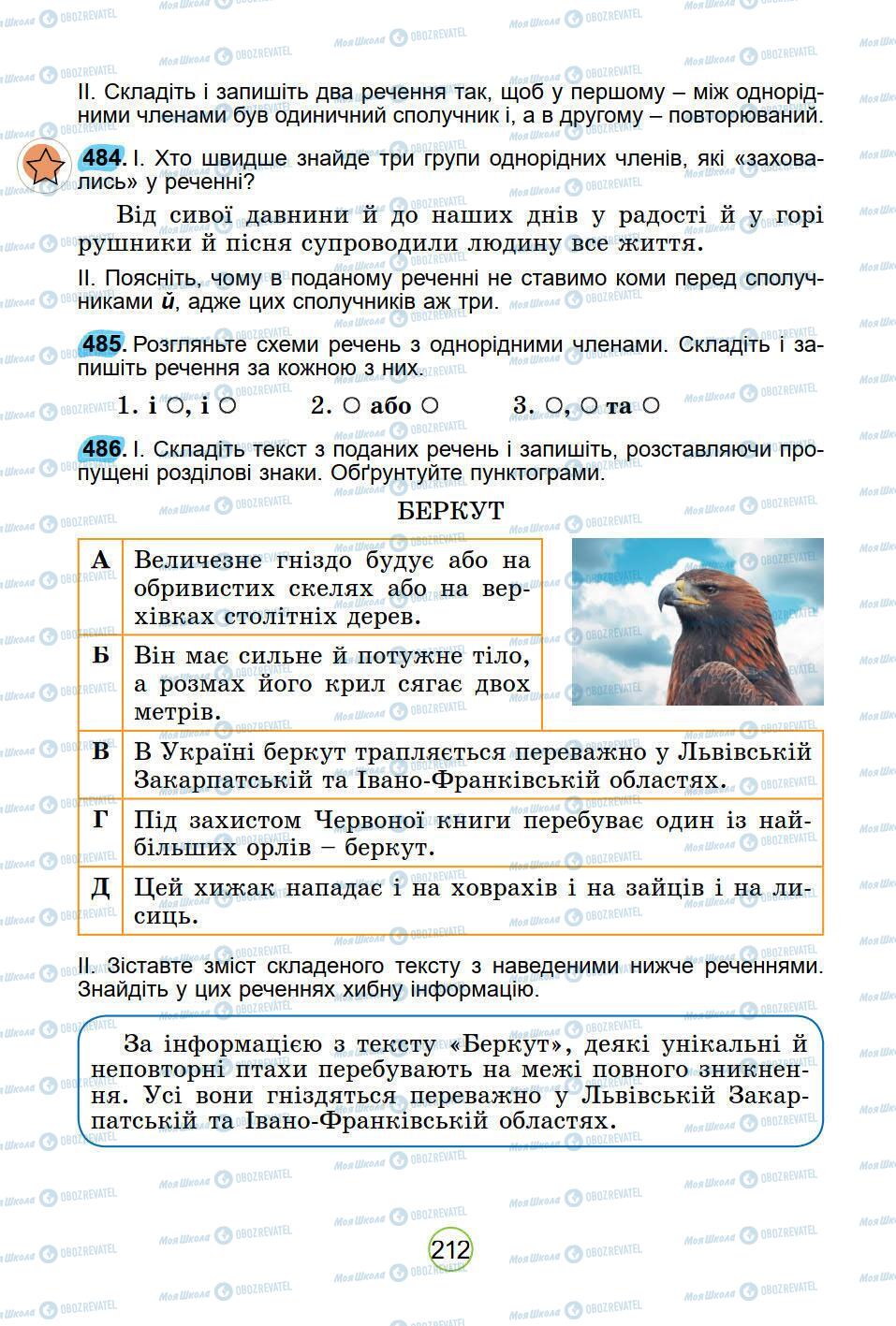 Підручники Українська мова 5 клас сторінка 212