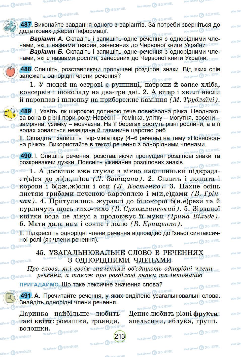 Підручники Українська мова 5 клас сторінка 213