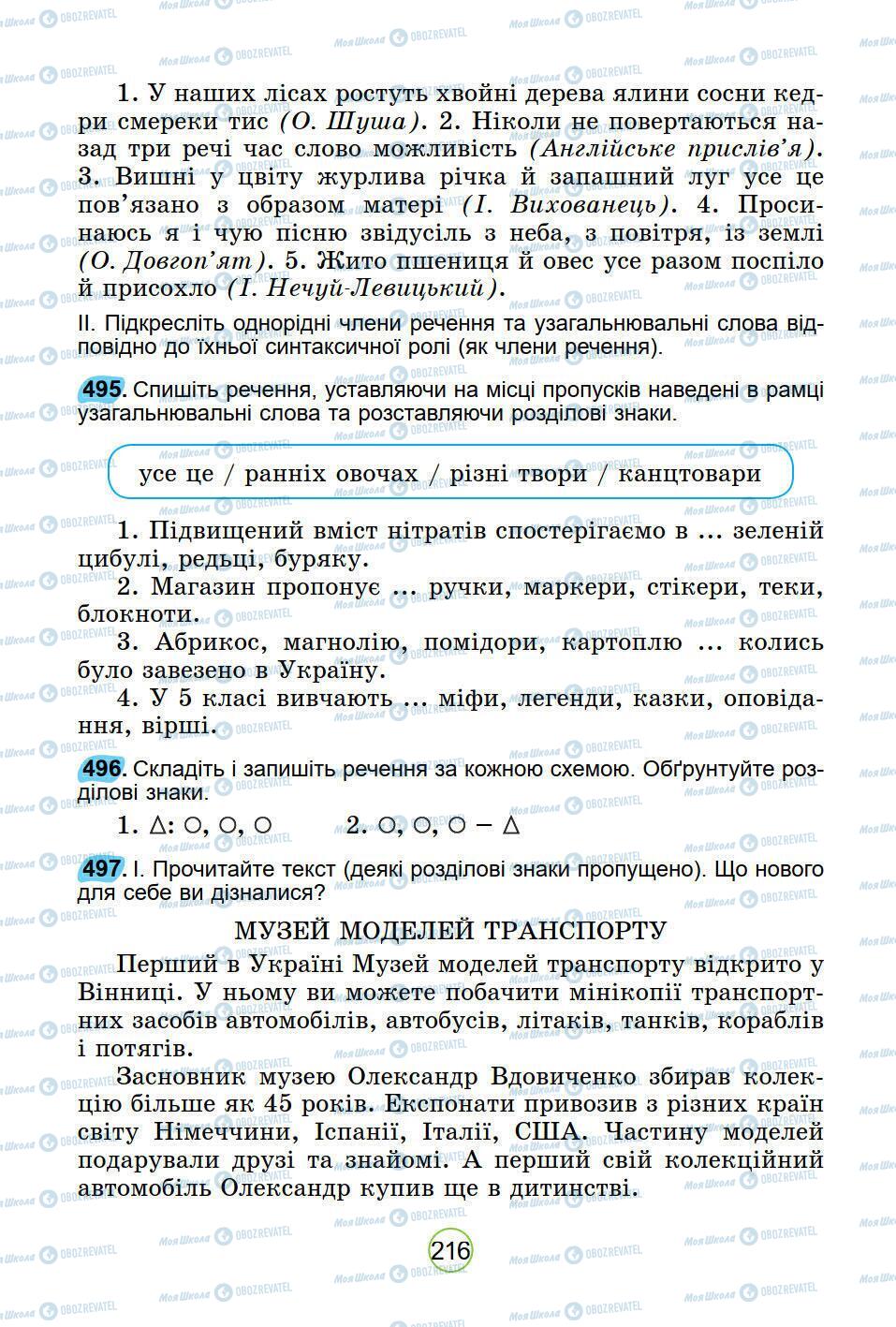 Підручники Українська мова 5 клас сторінка 216