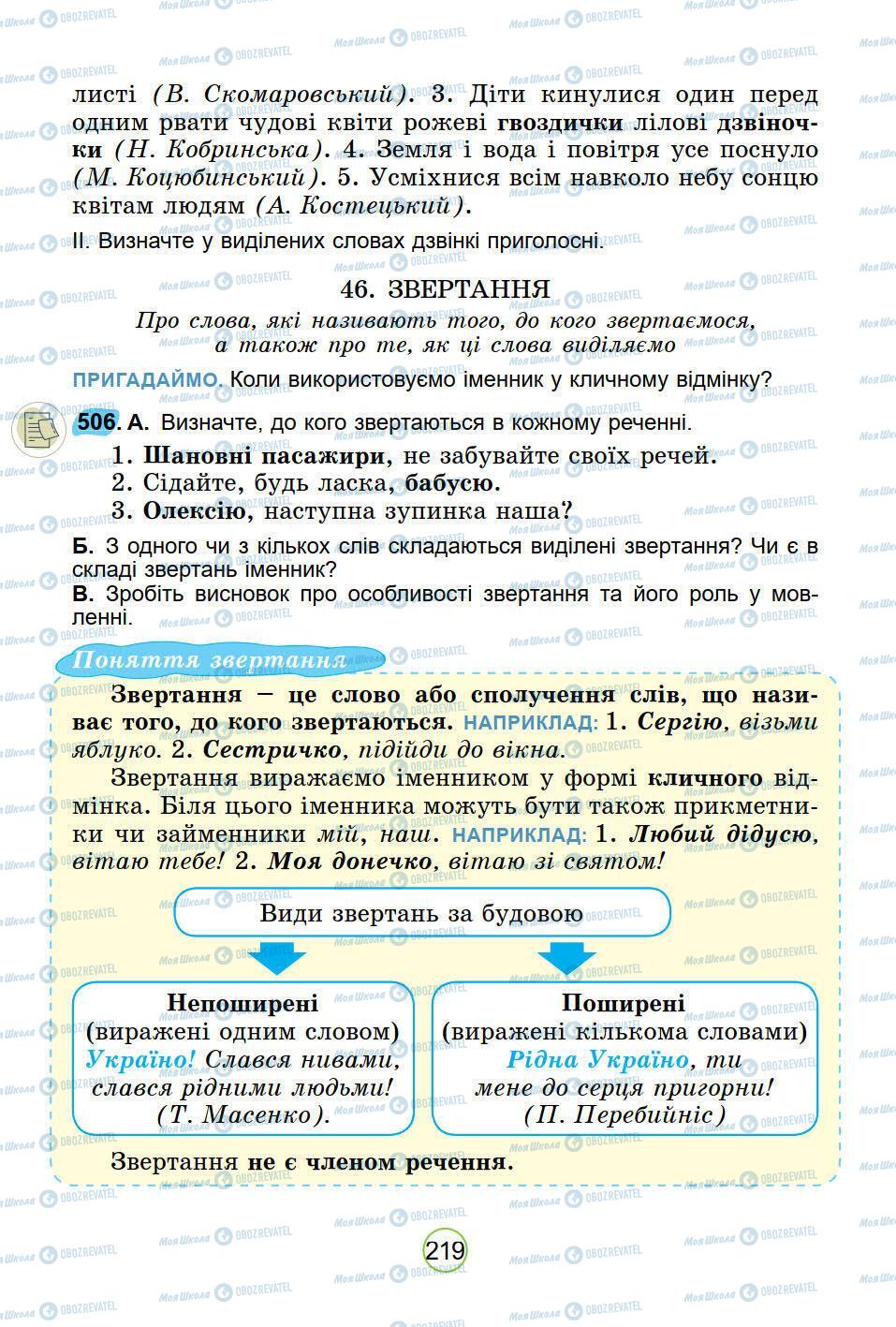 Підручники Українська мова 5 клас сторінка 219