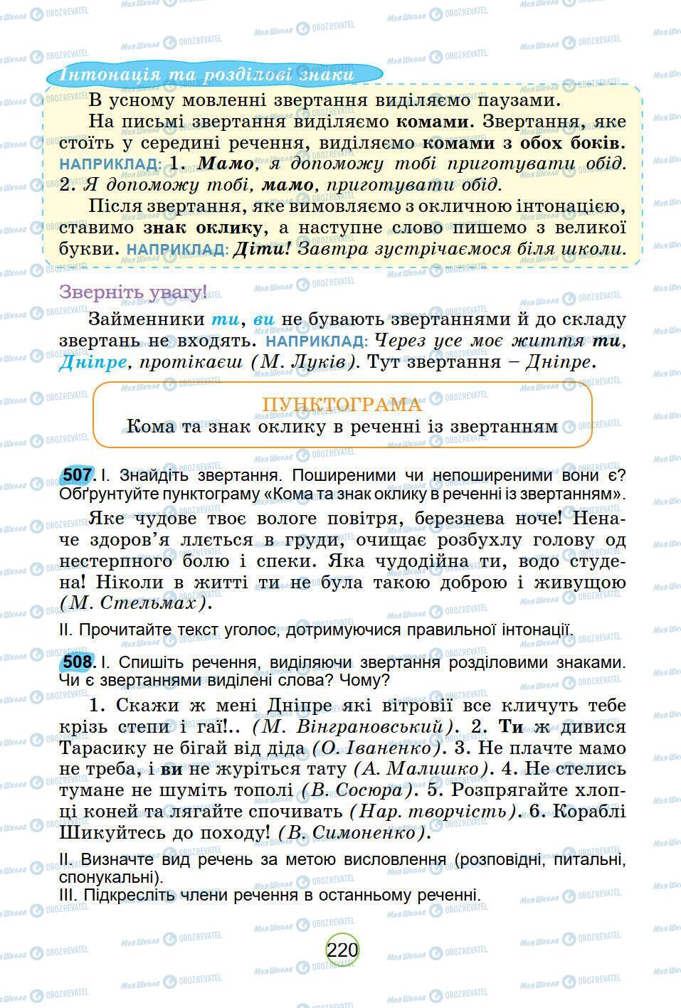 Підручники Українська мова 5 клас сторінка 220