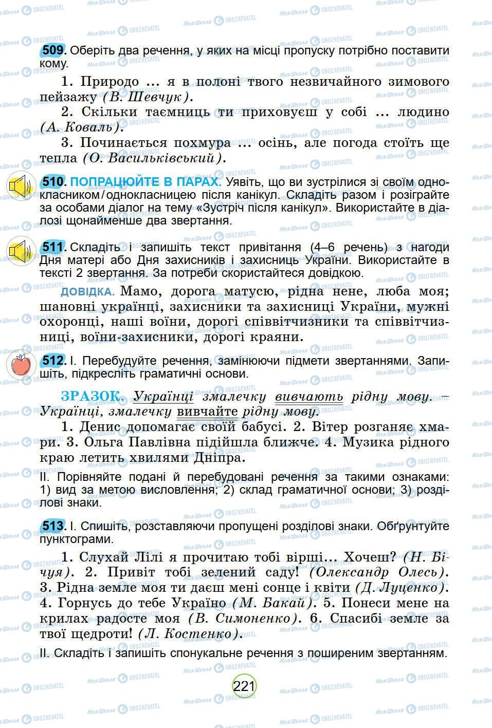 Підручники Українська мова 5 клас сторінка 221