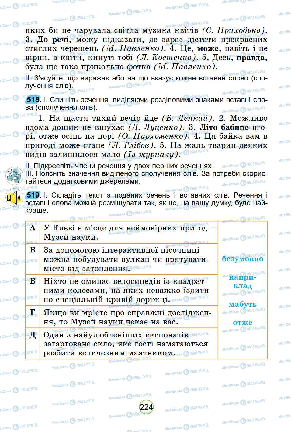 Підручники Українська мова 5 клас сторінка 224