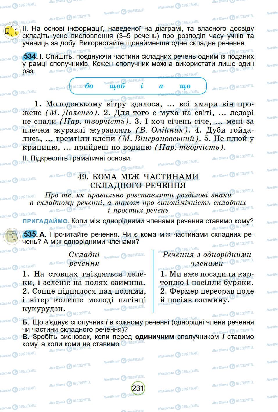 Підручники Українська мова 5 клас сторінка 231