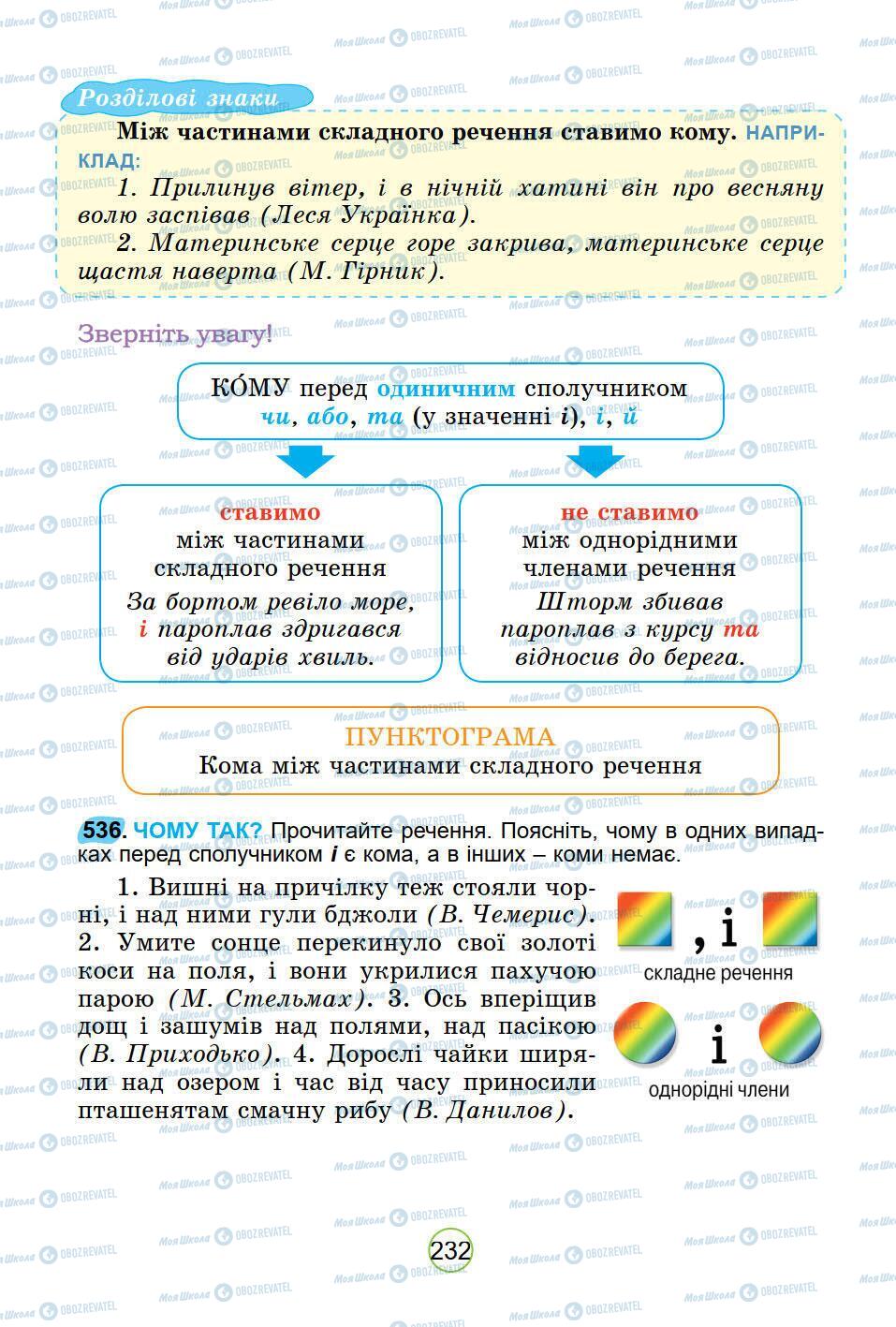 Підручники Українська мова 5 клас сторінка 232