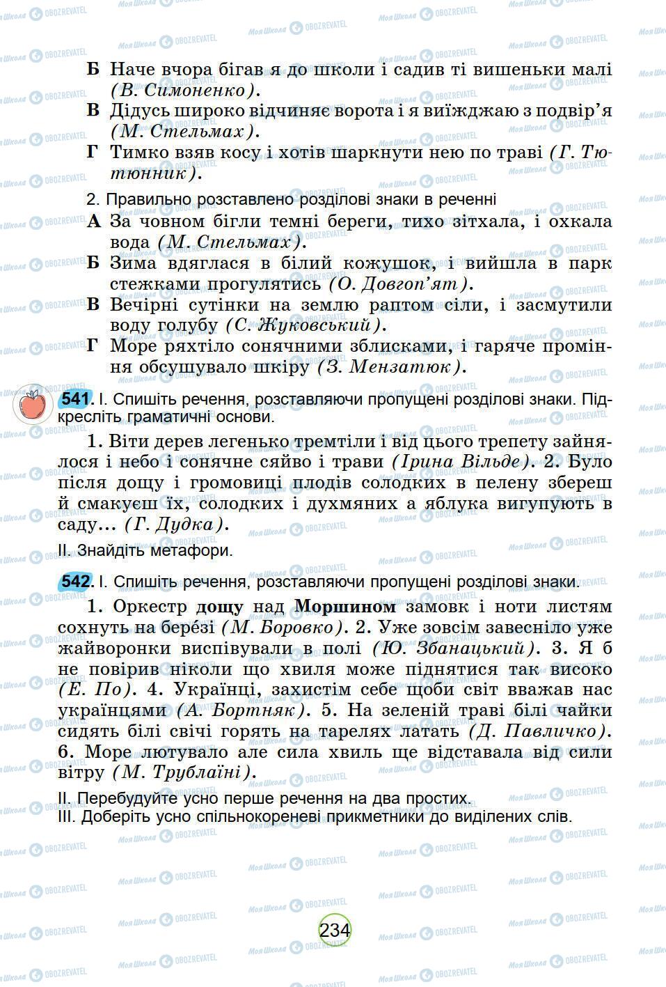 Підручники Українська мова 5 клас сторінка 234