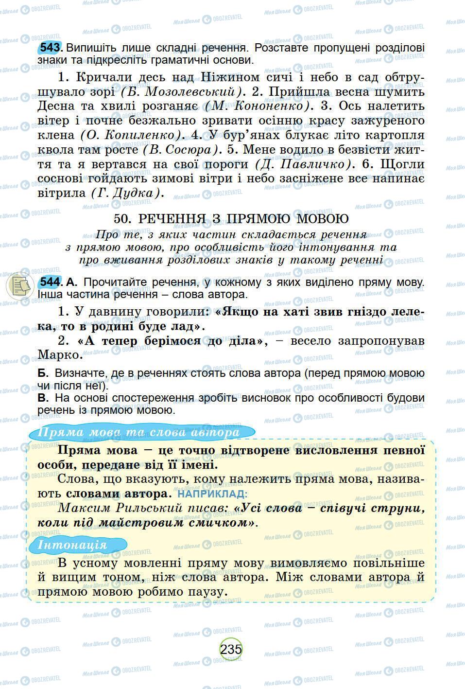 Підручники Українська мова 5 клас сторінка 235