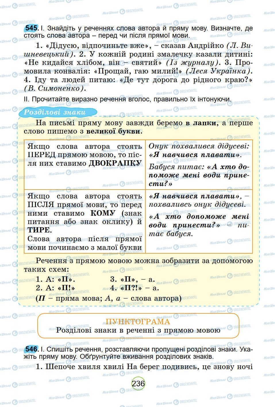 Підручники Українська мова 5 клас сторінка 236