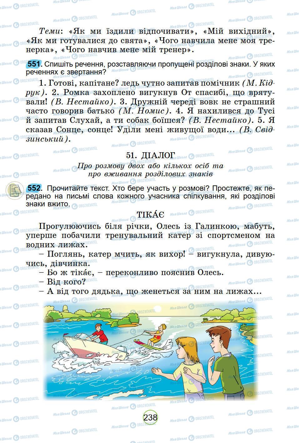 Підручники Українська мова 5 клас сторінка 238