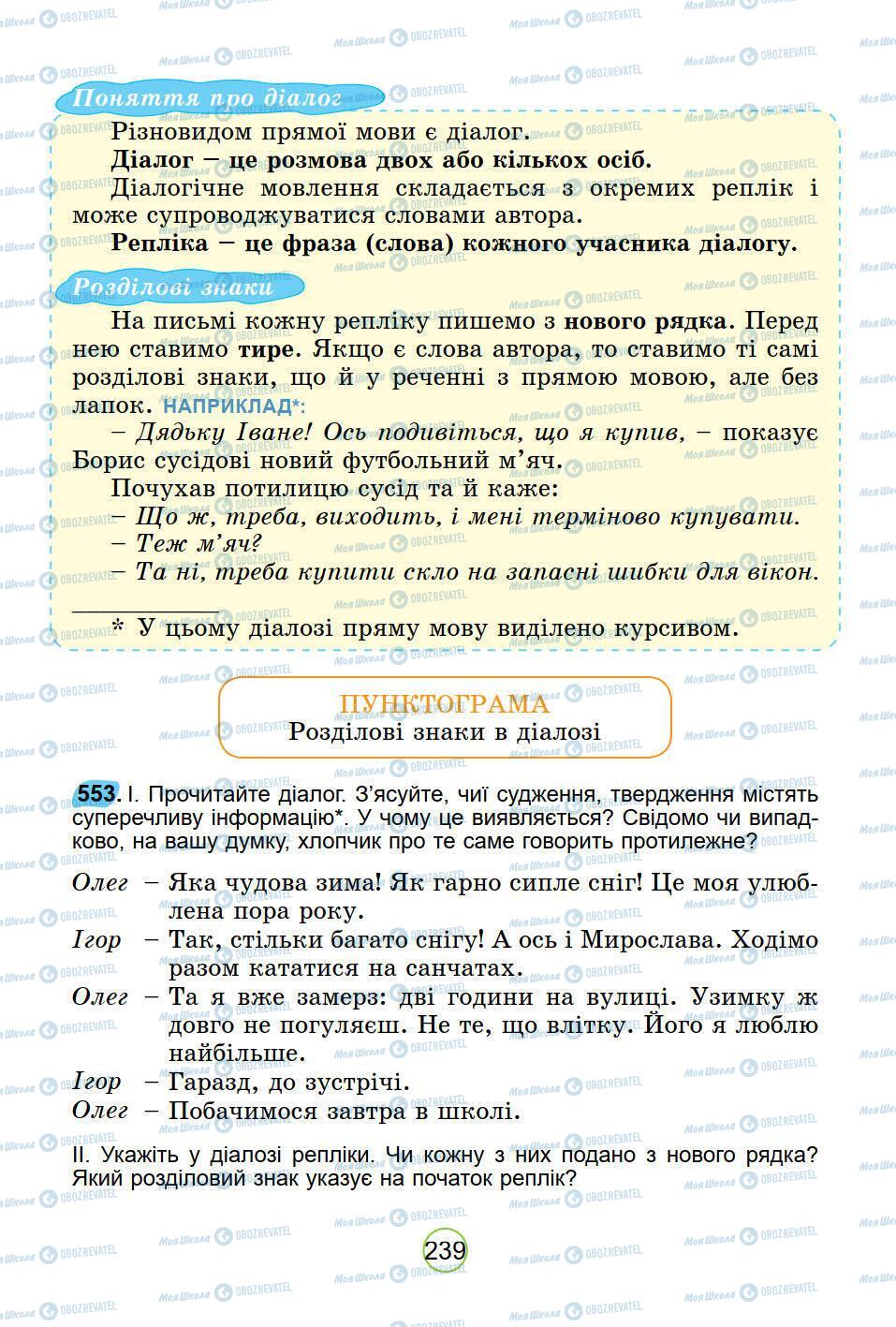 Підручники Українська мова 5 клас сторінка 239