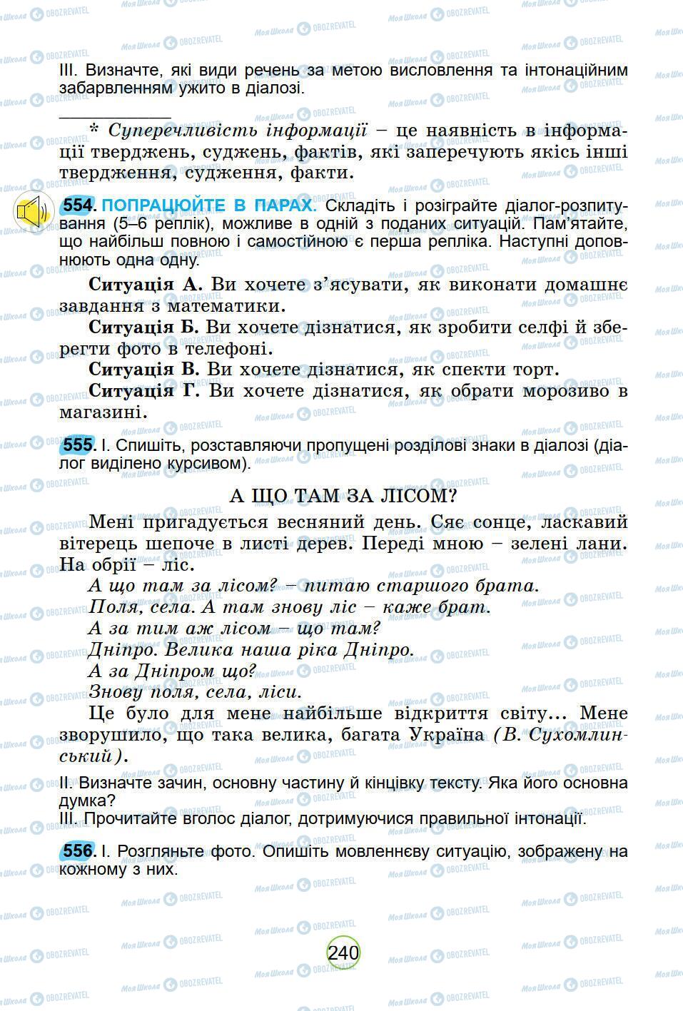 Підручники Українська мова 5 клас сторінка 240