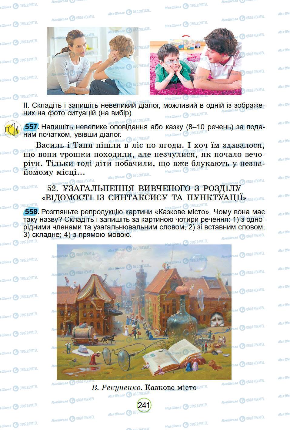 Підручники Українська мова 5 клас сторінка 241