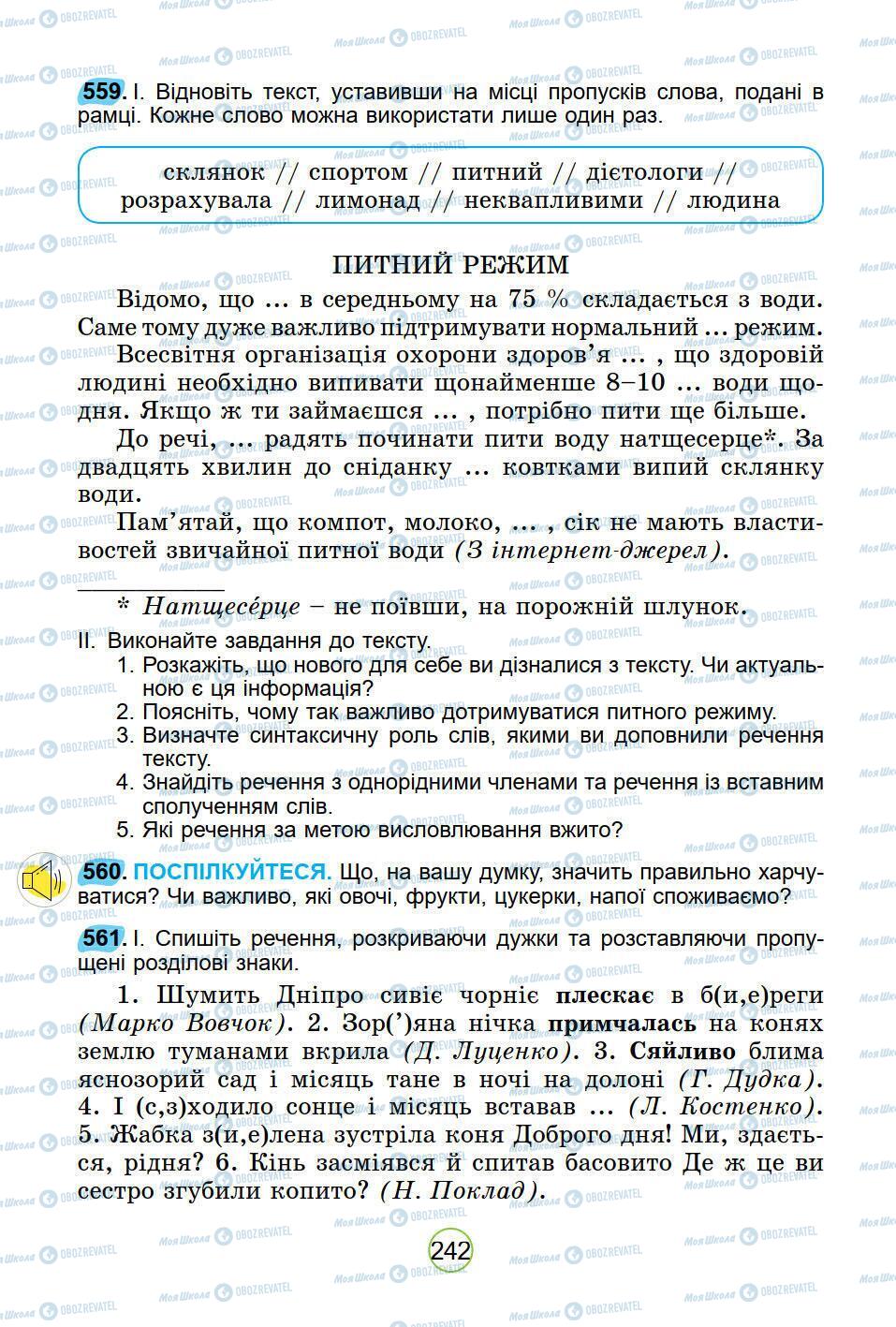 Підручники Українська мова 5 клас сторінка 242