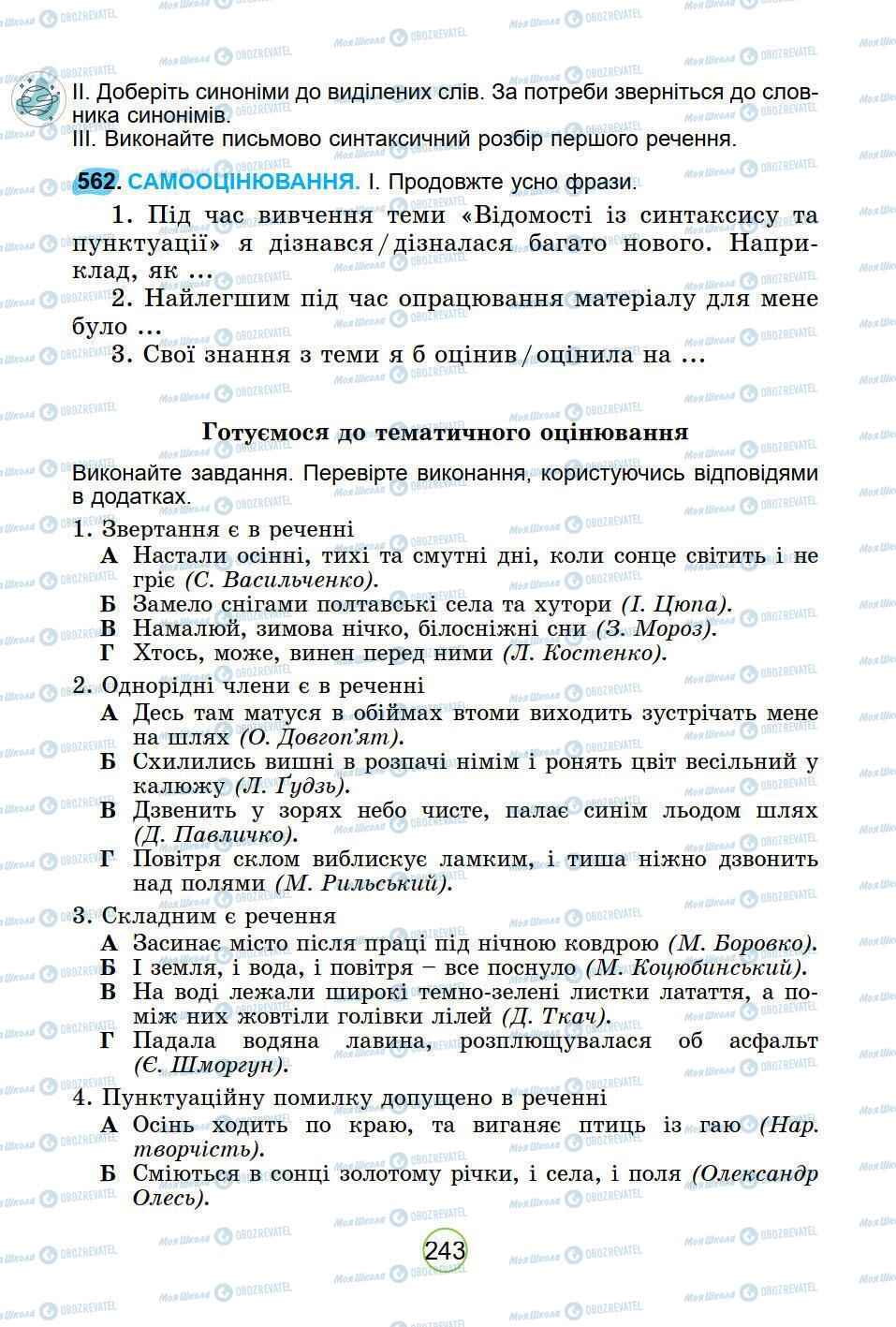 Підручники Українська мова 5 клас сторінка 243