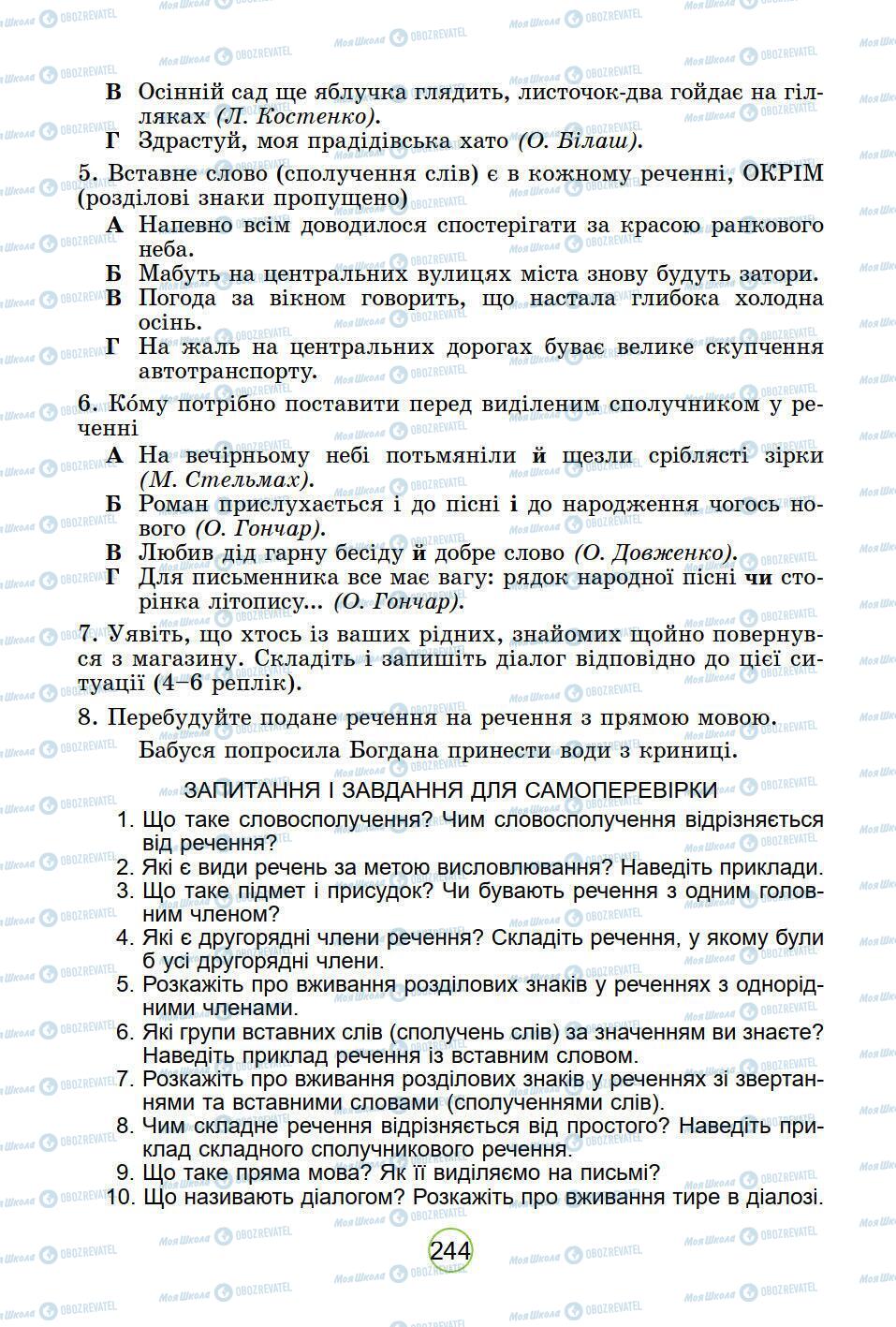 Підручники Українська мова 5 клас сторінка 244