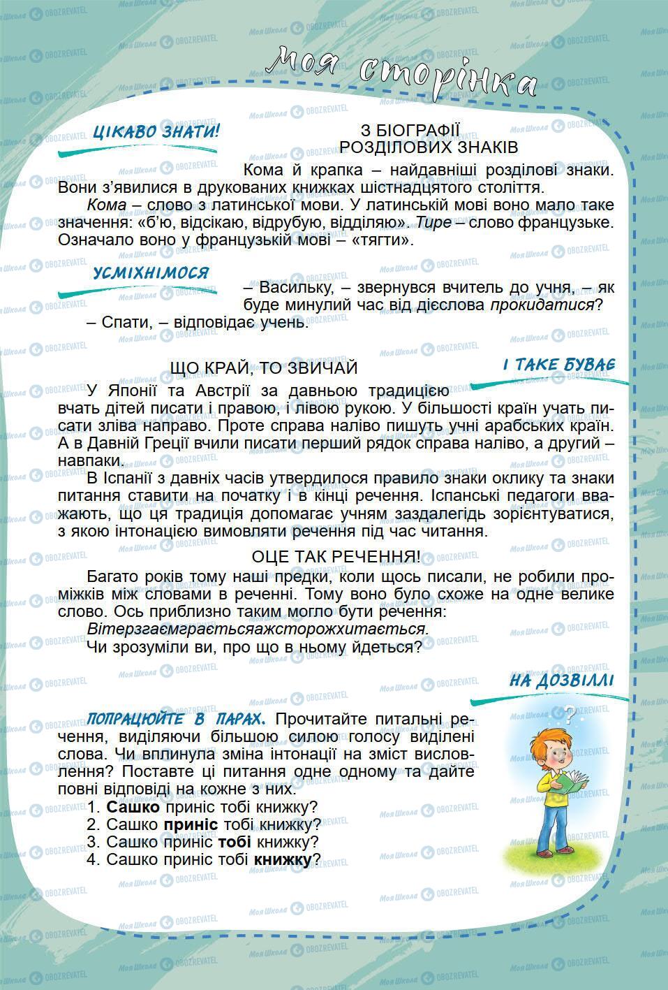 Підручники Українська мова 5 клас сторінка 246