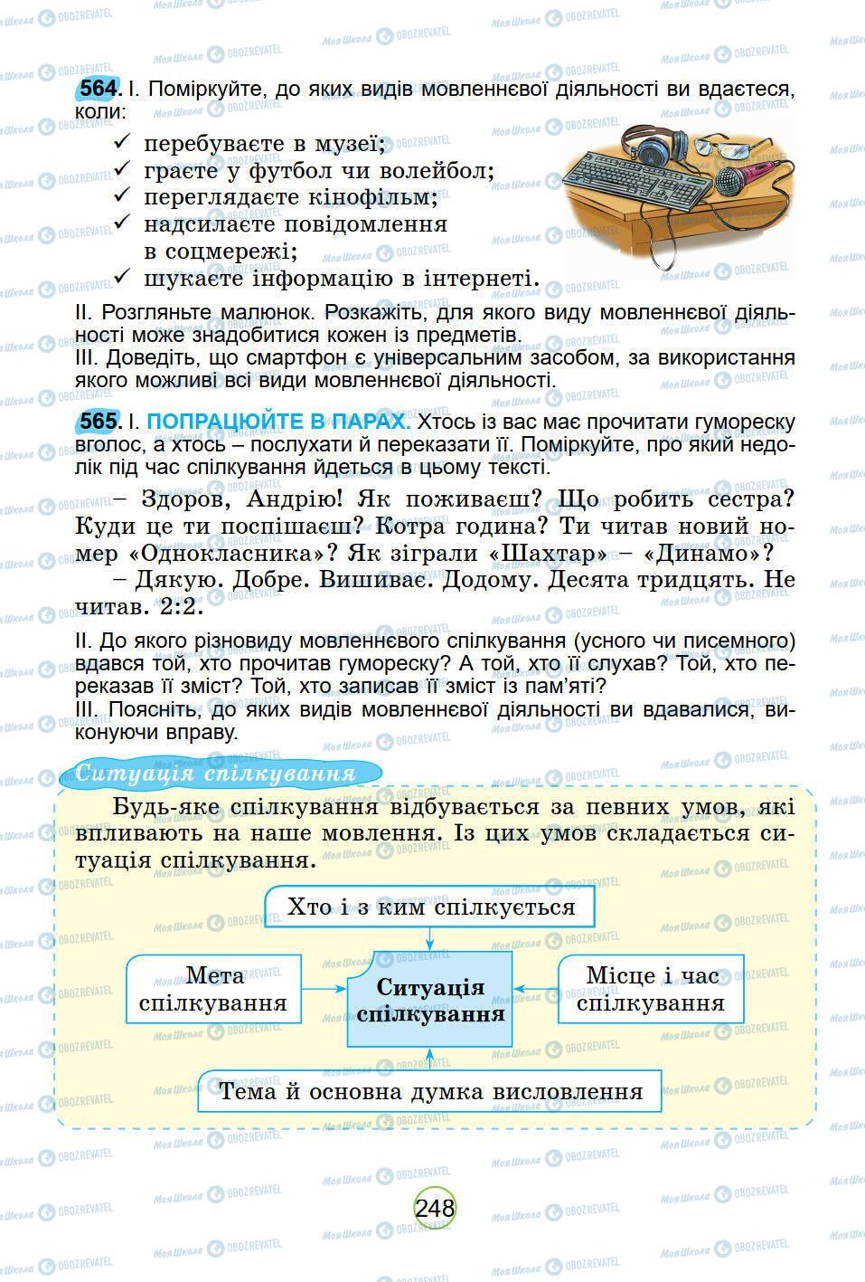 Підручники Українська мова 5 клас сторінка 248