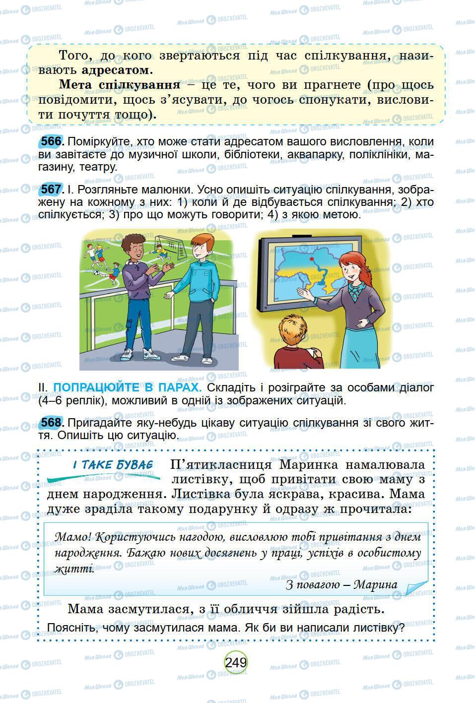 Підручники Українська мова 5 клас сторінка 249