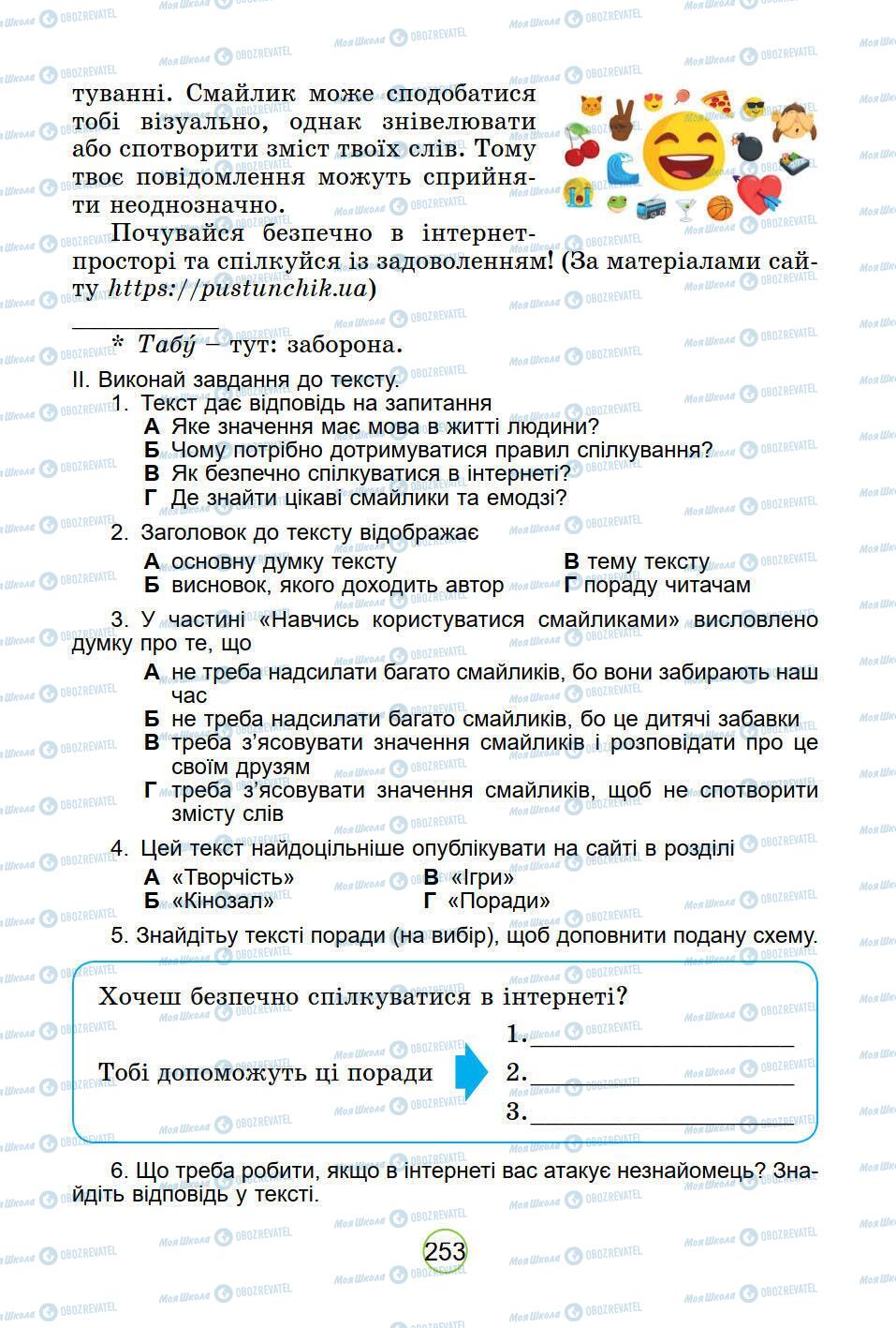 Підручники Українська мова 5 клас сторінка 253