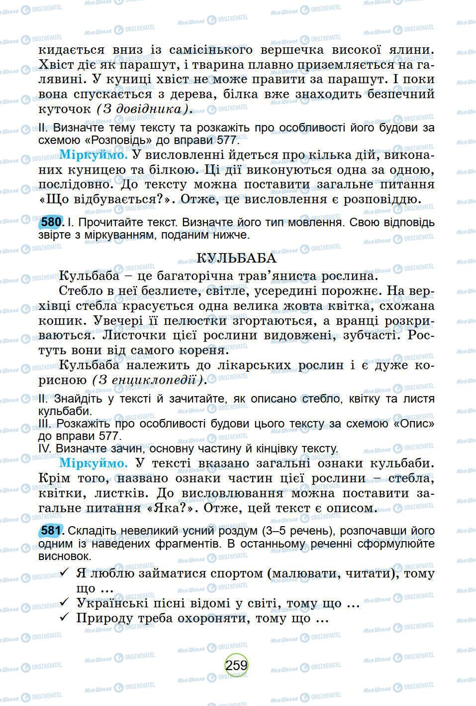 Підручники Українська мова 5 клас сторінка 259