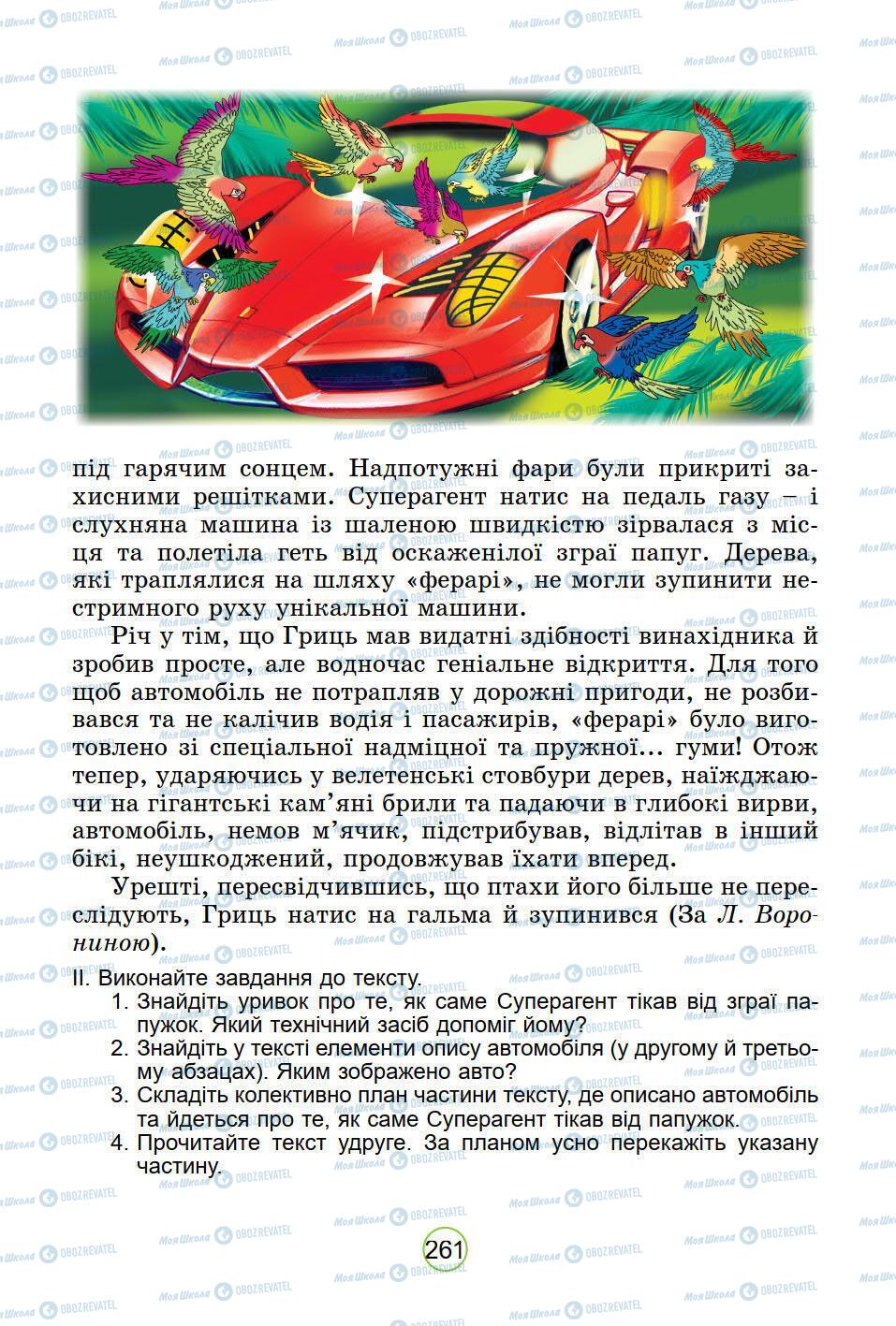 Підручники Українська мова 5 клас сторінка 261