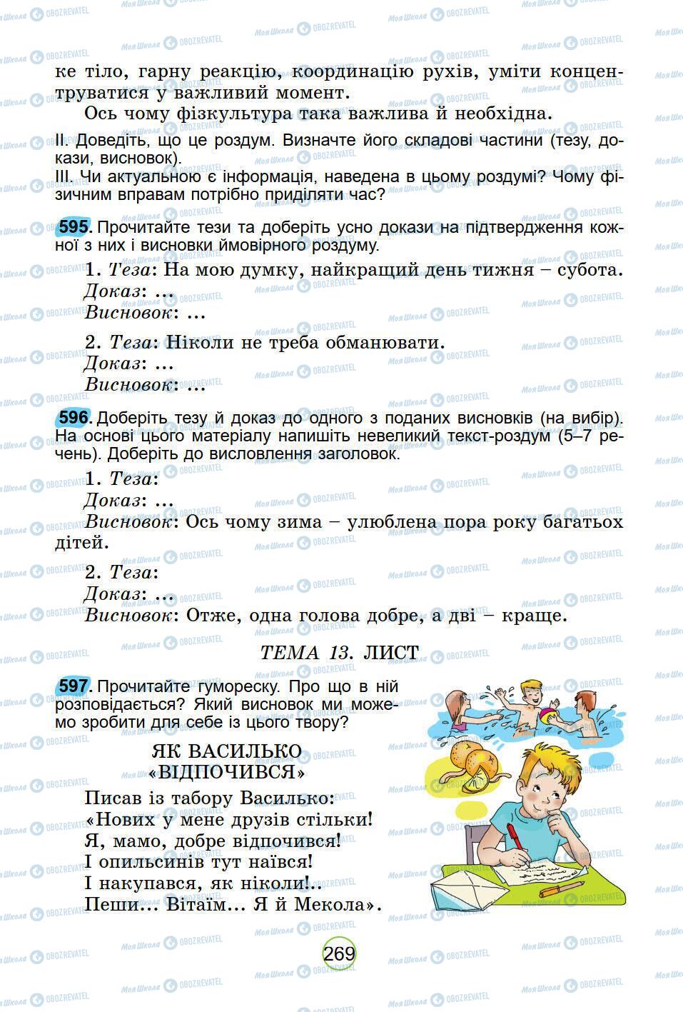 Підручники Українська мова 5 клас сторінка 269