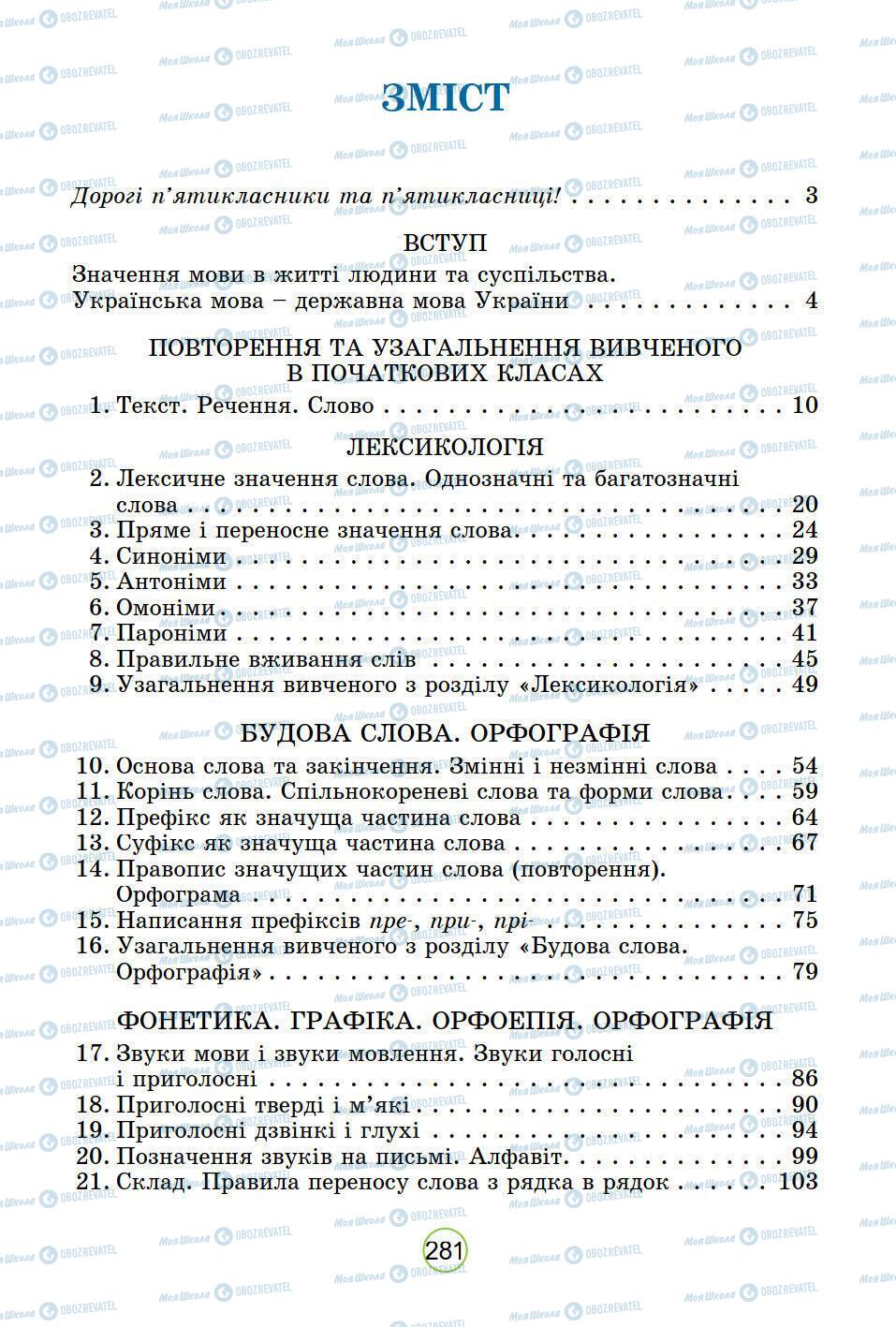 Підручники Українська мова 5 клас сторінка 280