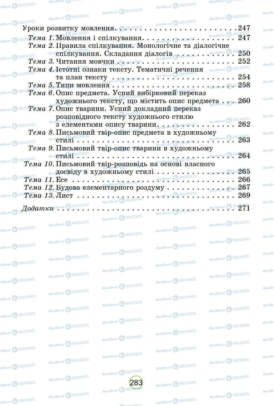 Учебники Укр мова 5 класс страница 282