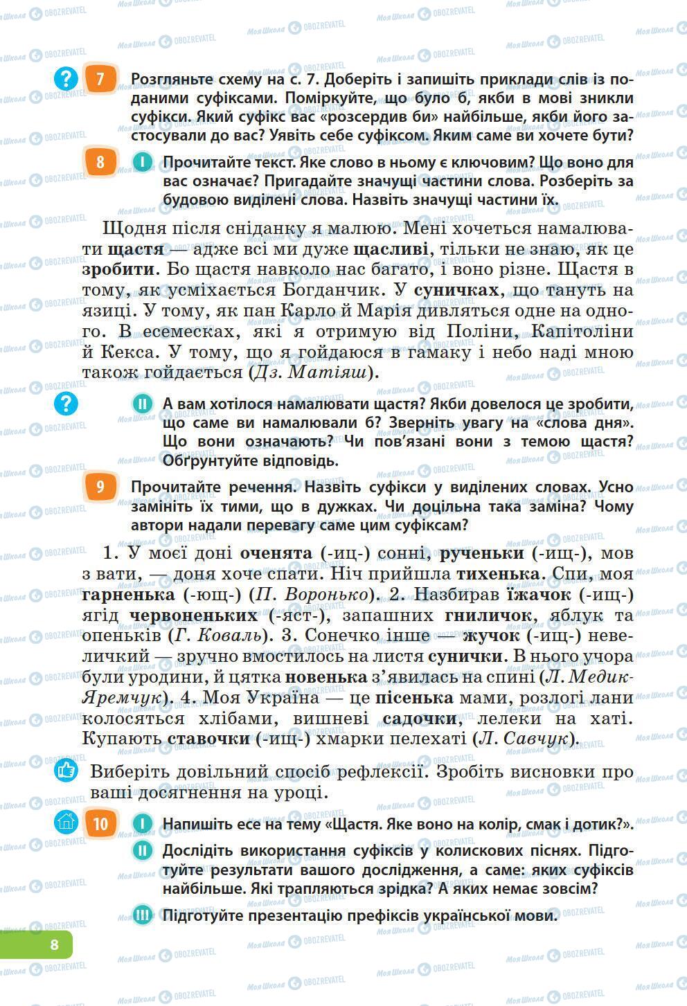 Учебники Укр мова 6 класс страница 8