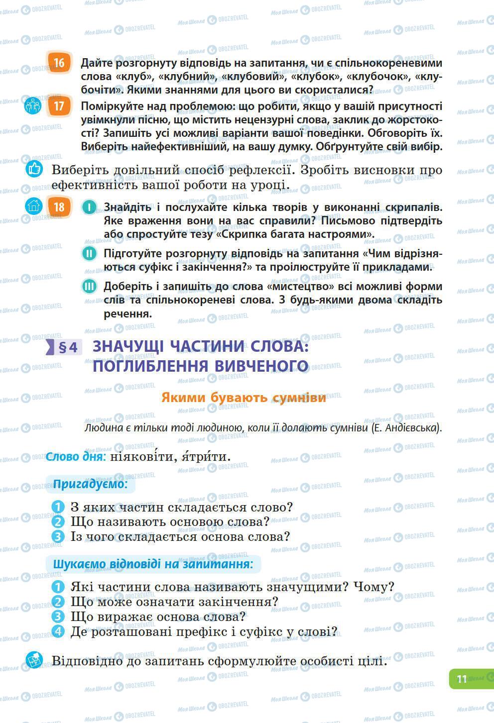 Підручники Українська мова 6 клас сторінка 11