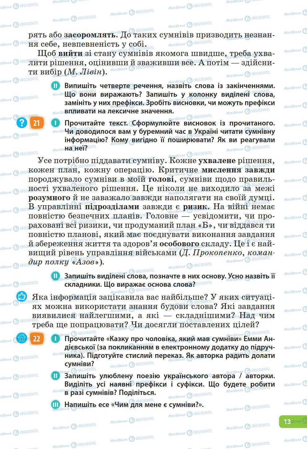 Підручники Українська мова 6 клас сторінка 13